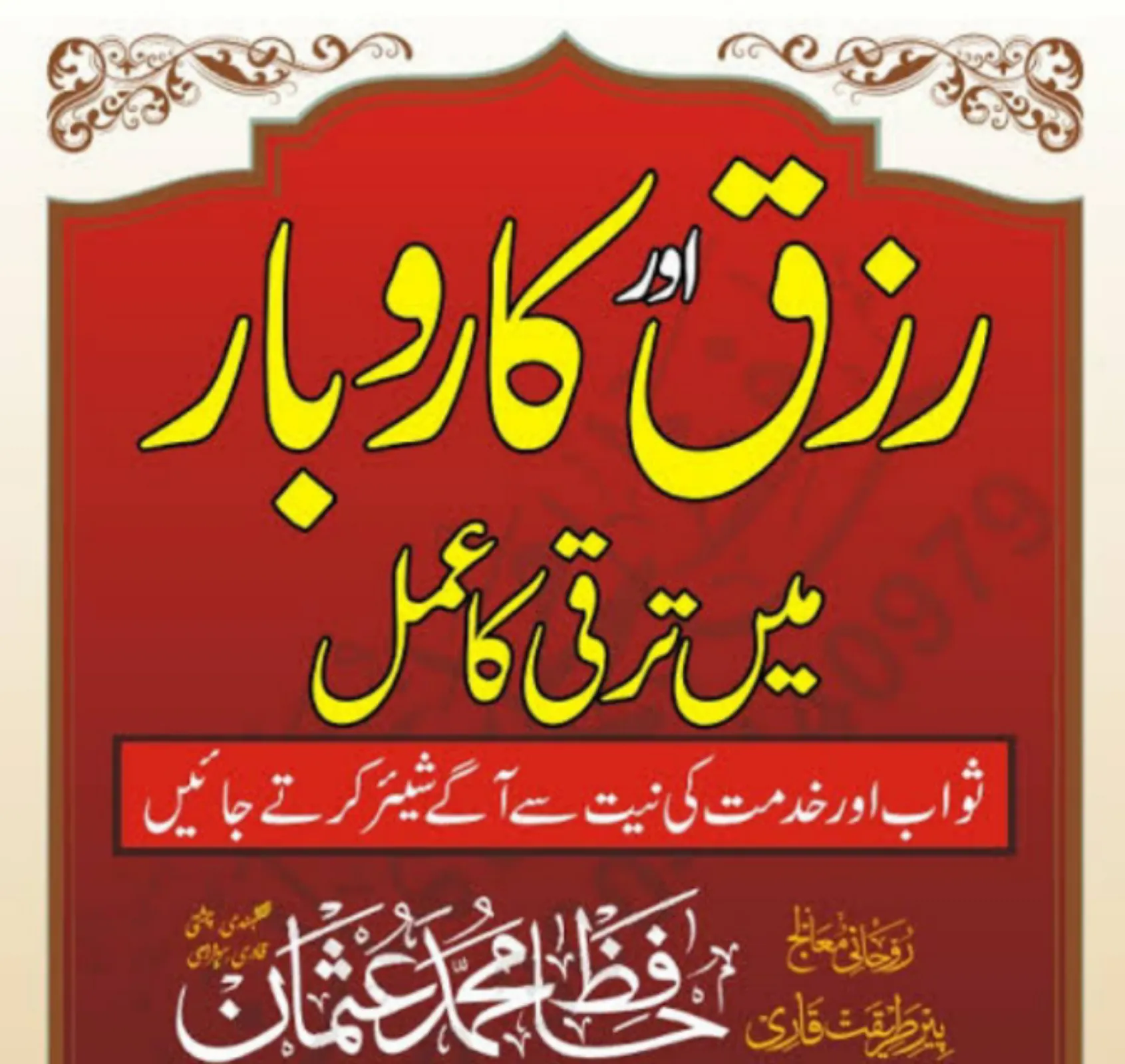 Wazaif ul Abrarوظائِف الاَبرار | Indus Appstore | Screenshot