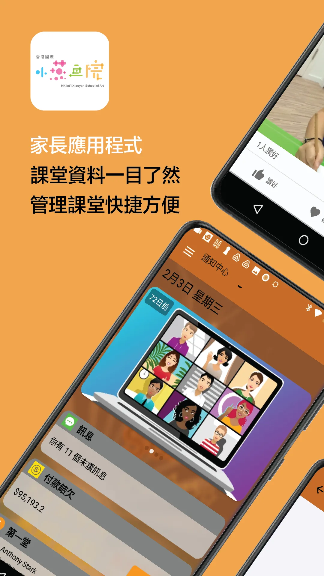 小燕國際畫院 | Indus Appstore | Screenshot