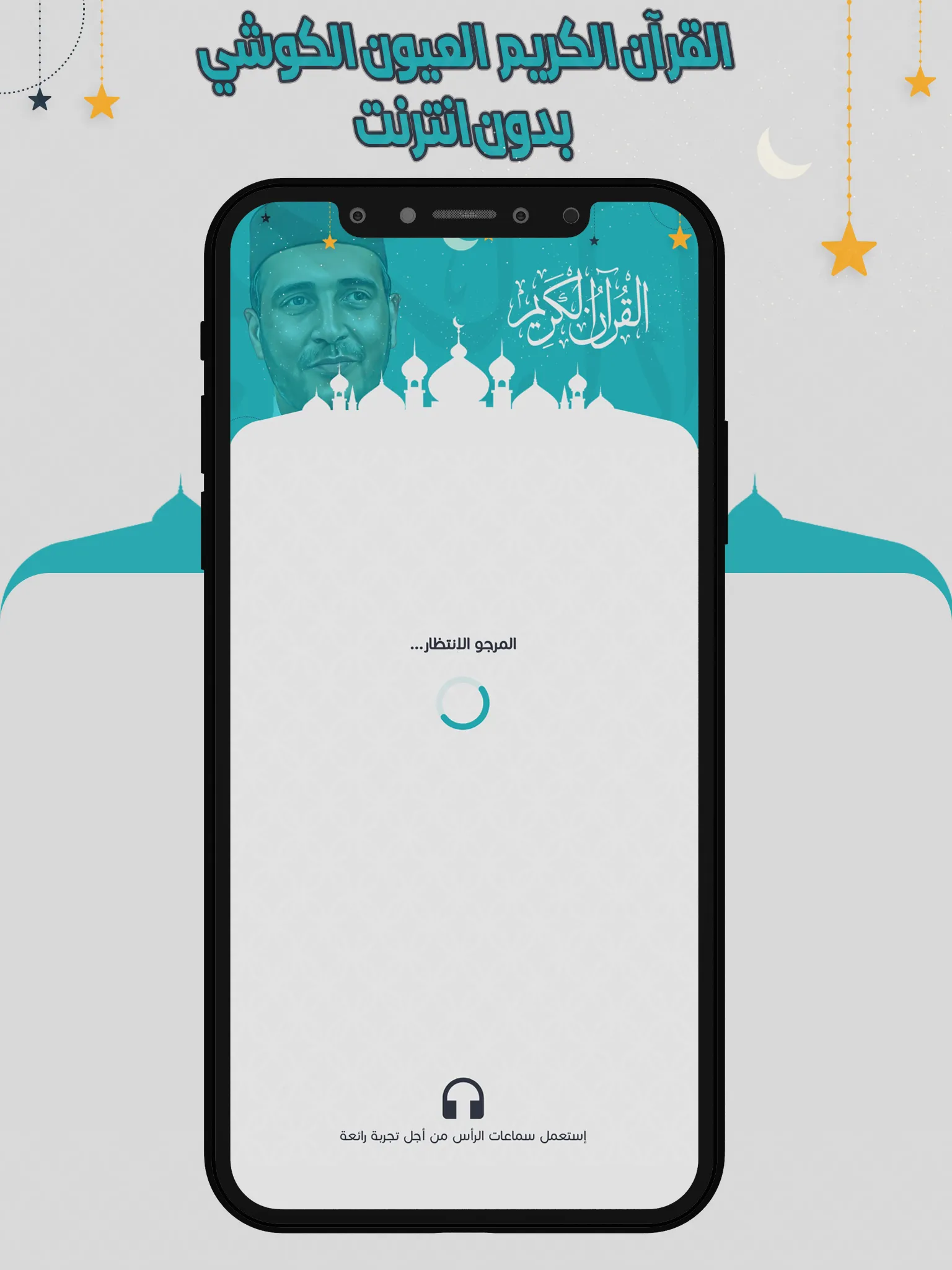 الكوشي قرأن كاملا بدون انترنت | Indus Appstore | Screenshot