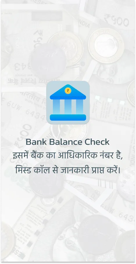 Bank Balance Check: Calculator | Indus Appstore | Screenshot