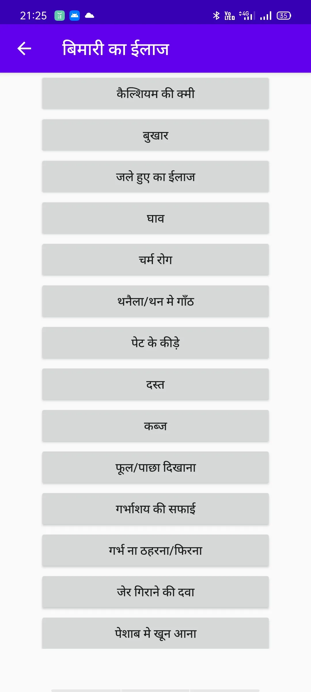 Pashu Upchar | Indus Appstore | Screenshot