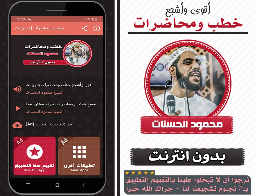 محمود الحسنات أقوى المحاضرات | Indus Appstore | Screenshot