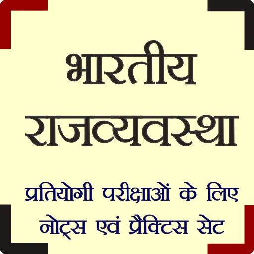 Indian Political GK In Hindi | Indus Appstore | Screenshot