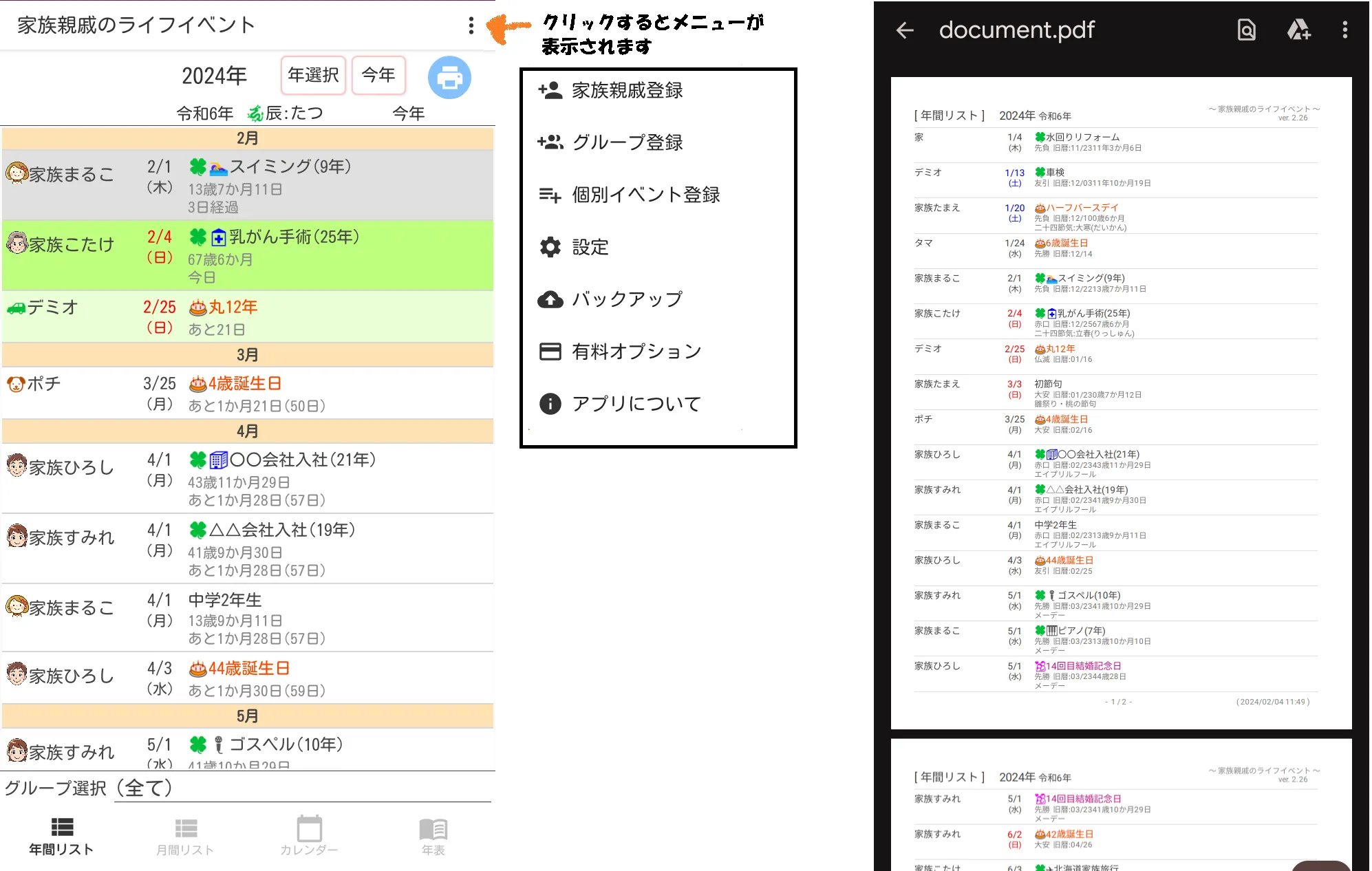 家族親戚のライフイベント　家族年表＋個人年表＋年忌の自動作成 | Indus Appstore | Screenshot