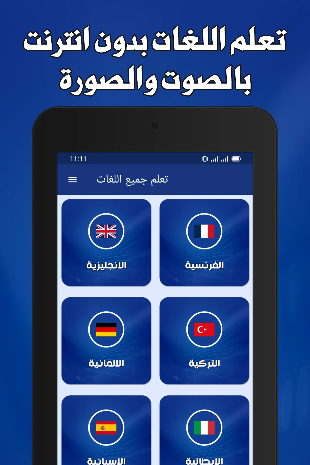 تعلم جميع اللغات بدون انترنت | Indus Appstore | Screenshot