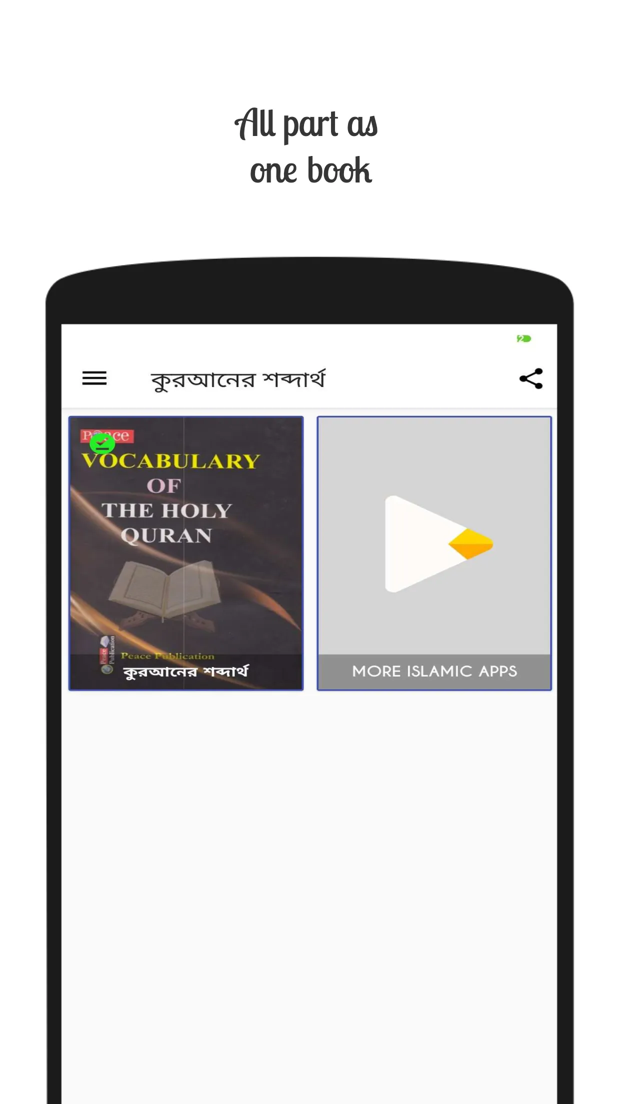 কুরাআনের শব্দার্থ | Shobdartho | Indus Appstore | Screenshot