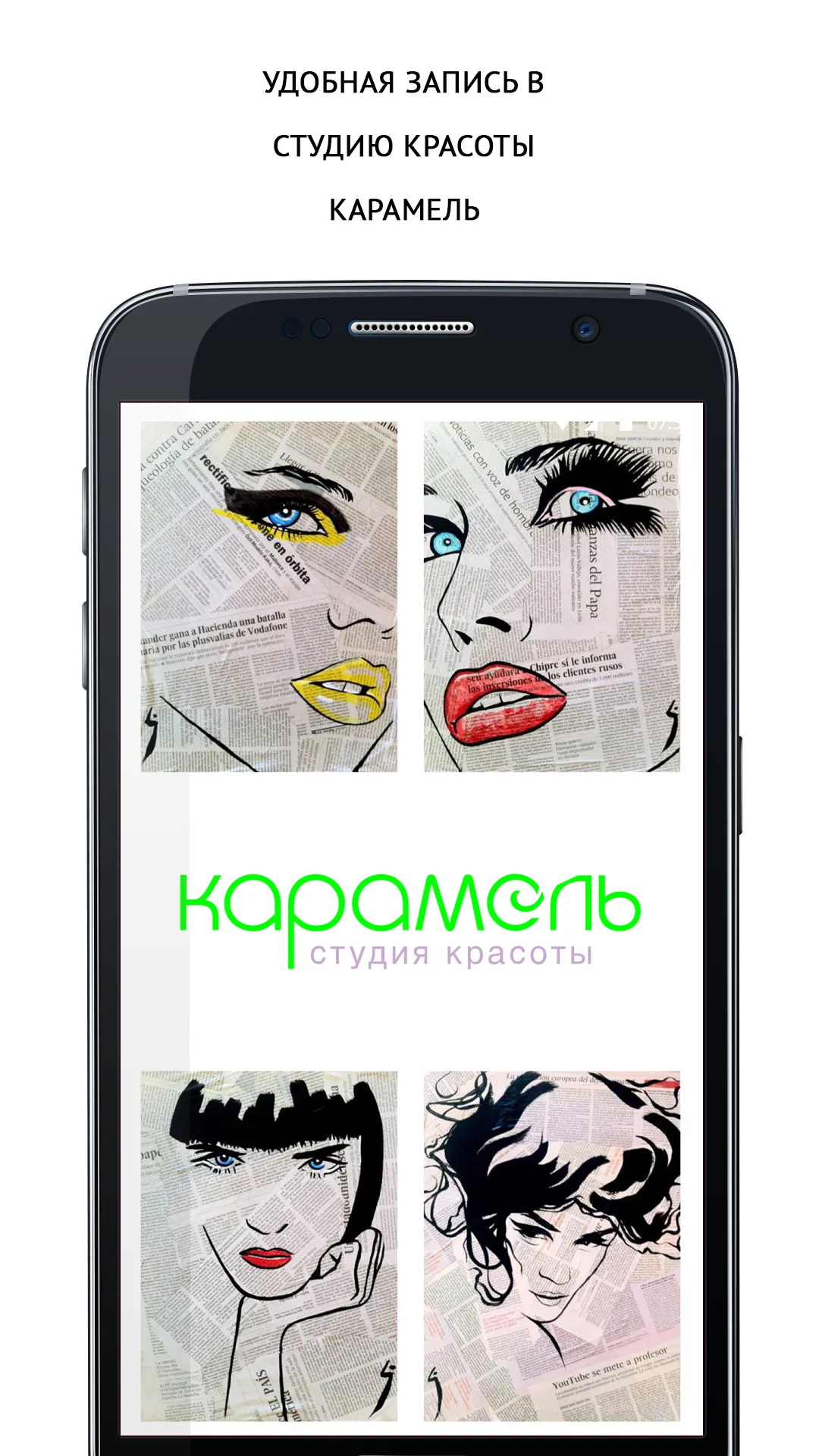 Студия красоты Карамель | Indus Appstore | Screenshot