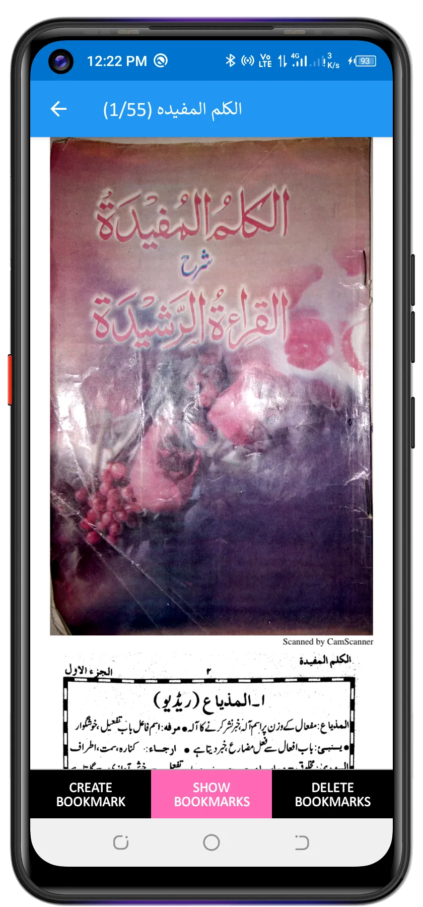 القراءۃ الراشدہ | Indus Appstore | Screenshot