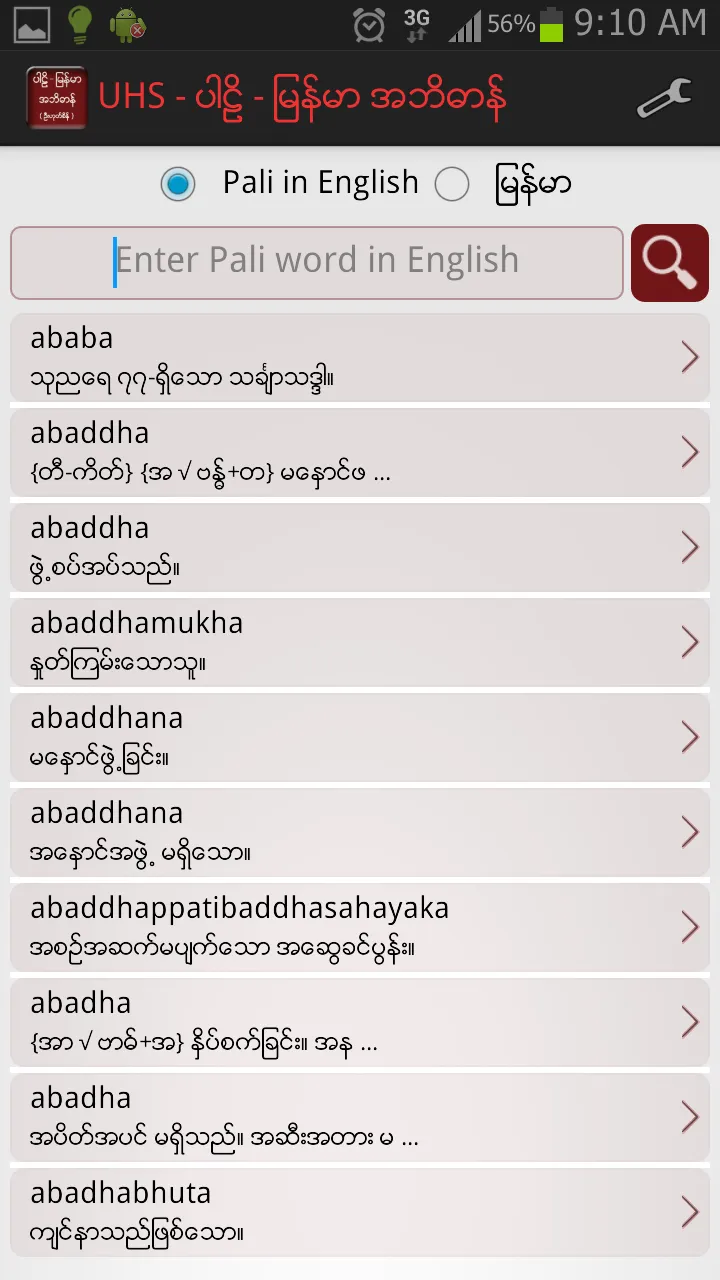 Pali Myanmar Dictionary (UHS) | Indus Appstore | Screenshot