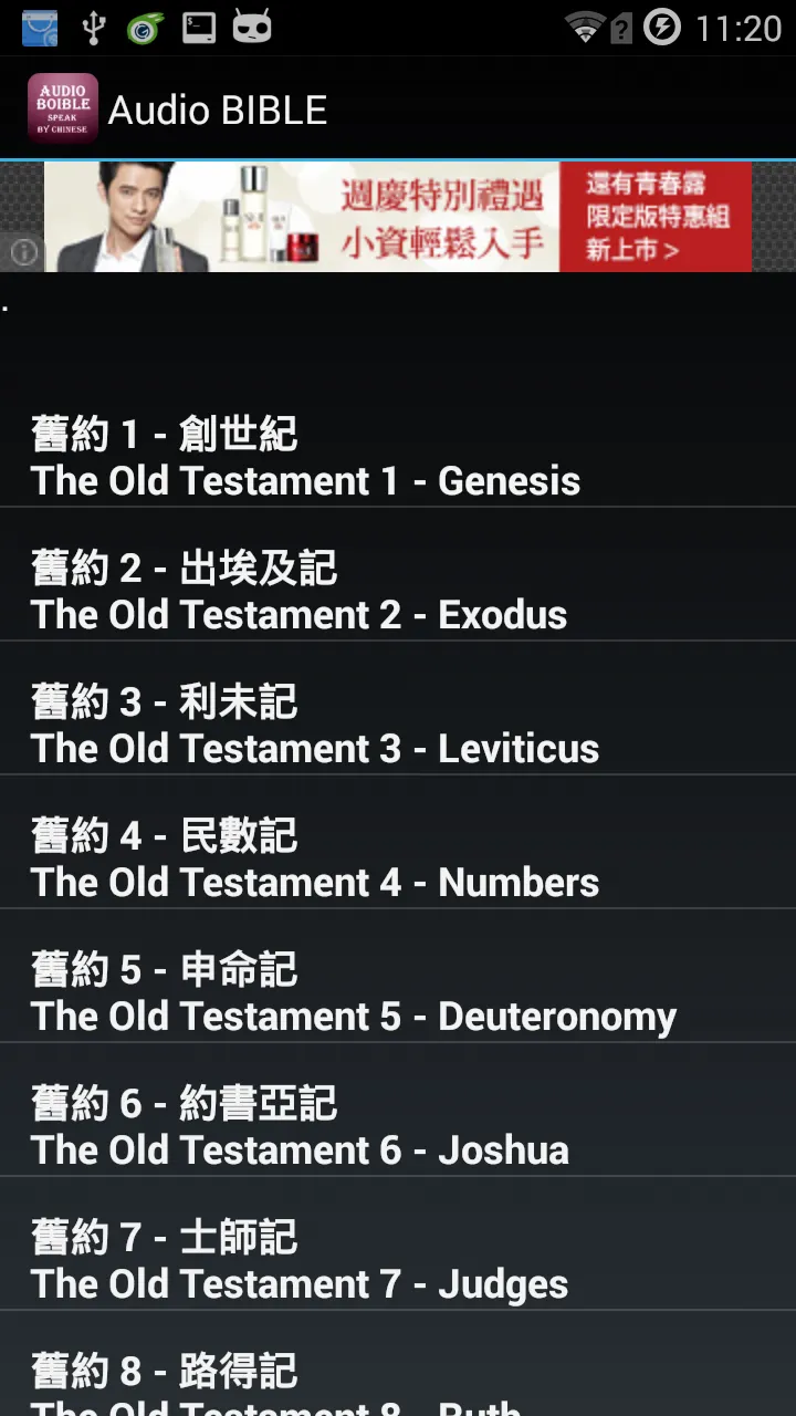 Audio BIBLE | Indus Appstore | Screenshot