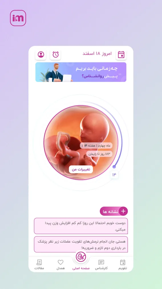 Impo - ایمپو | قاعدگی، بارداری | Indus Appstore | Screenshot