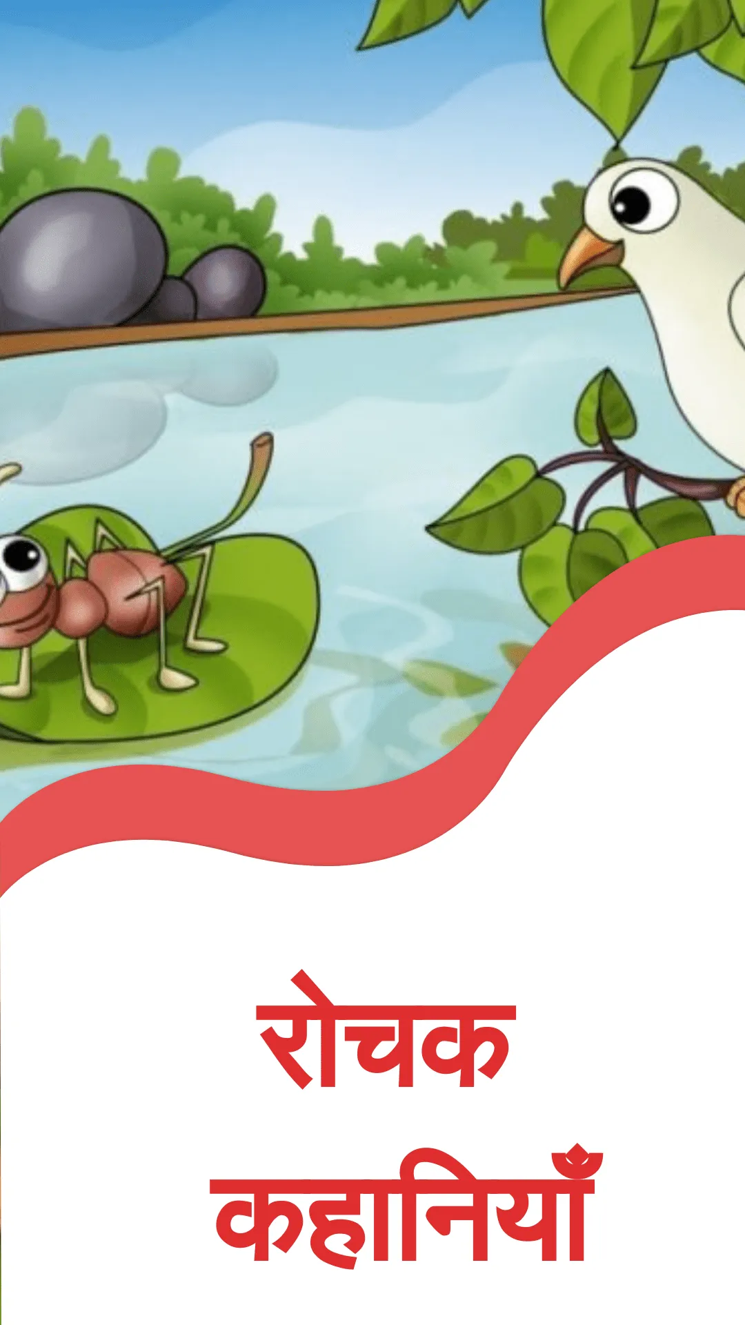 Hindi Stories | Kahaniya | Indus Appstore | Screenshot