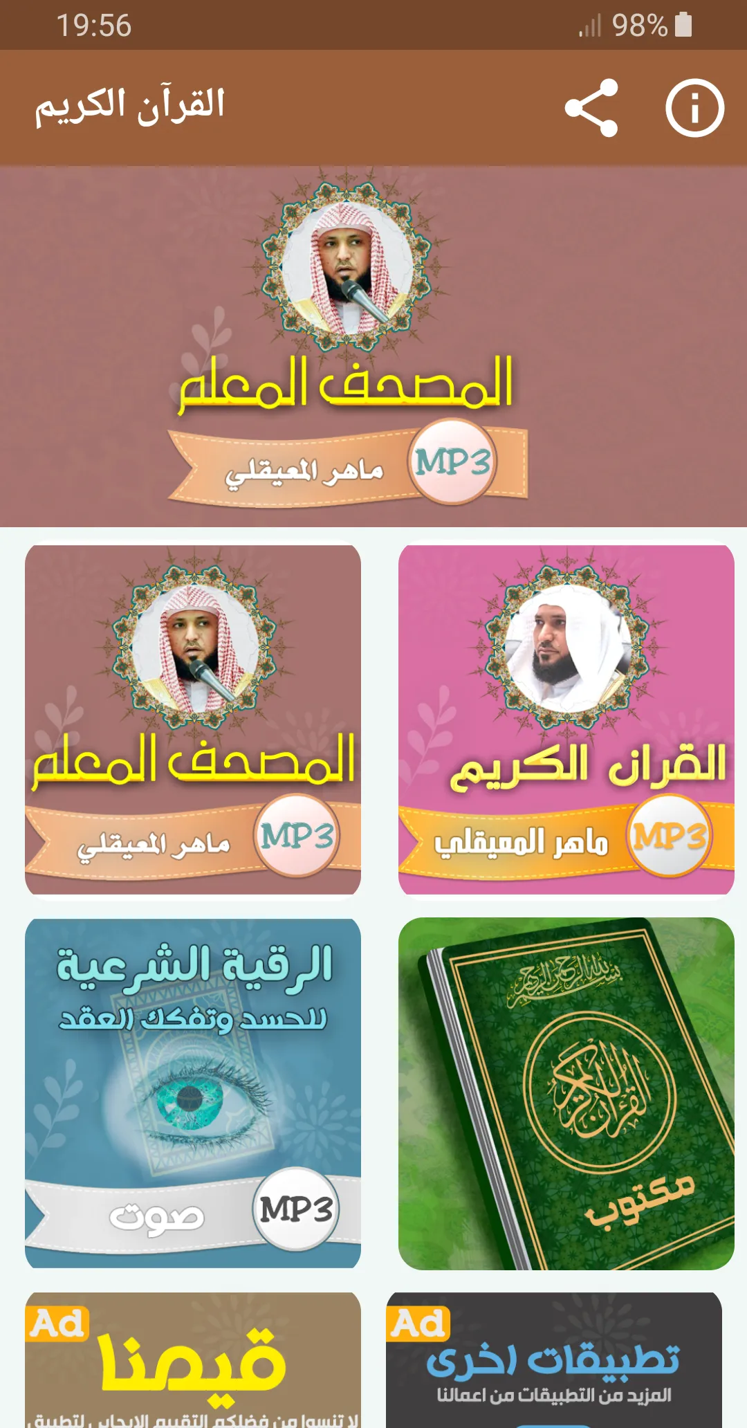 تحفيظ قران كريم ماهر المعيقلي | Indus Appstore | Screenshot