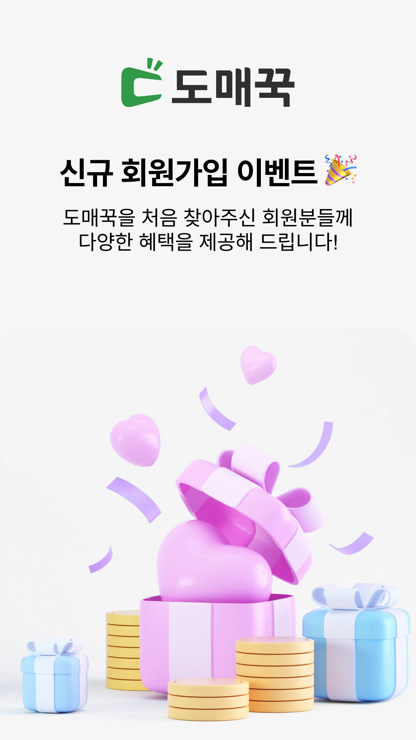 돈버는쇼핑 도매꾹 | Indus Appstore | Screenshot