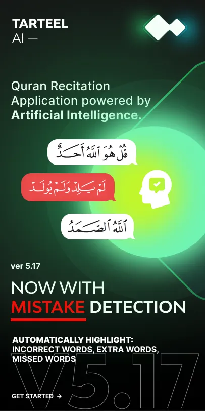 Tarteel ترتيل - Memorize Quran | Indus Appstore | Screenshot