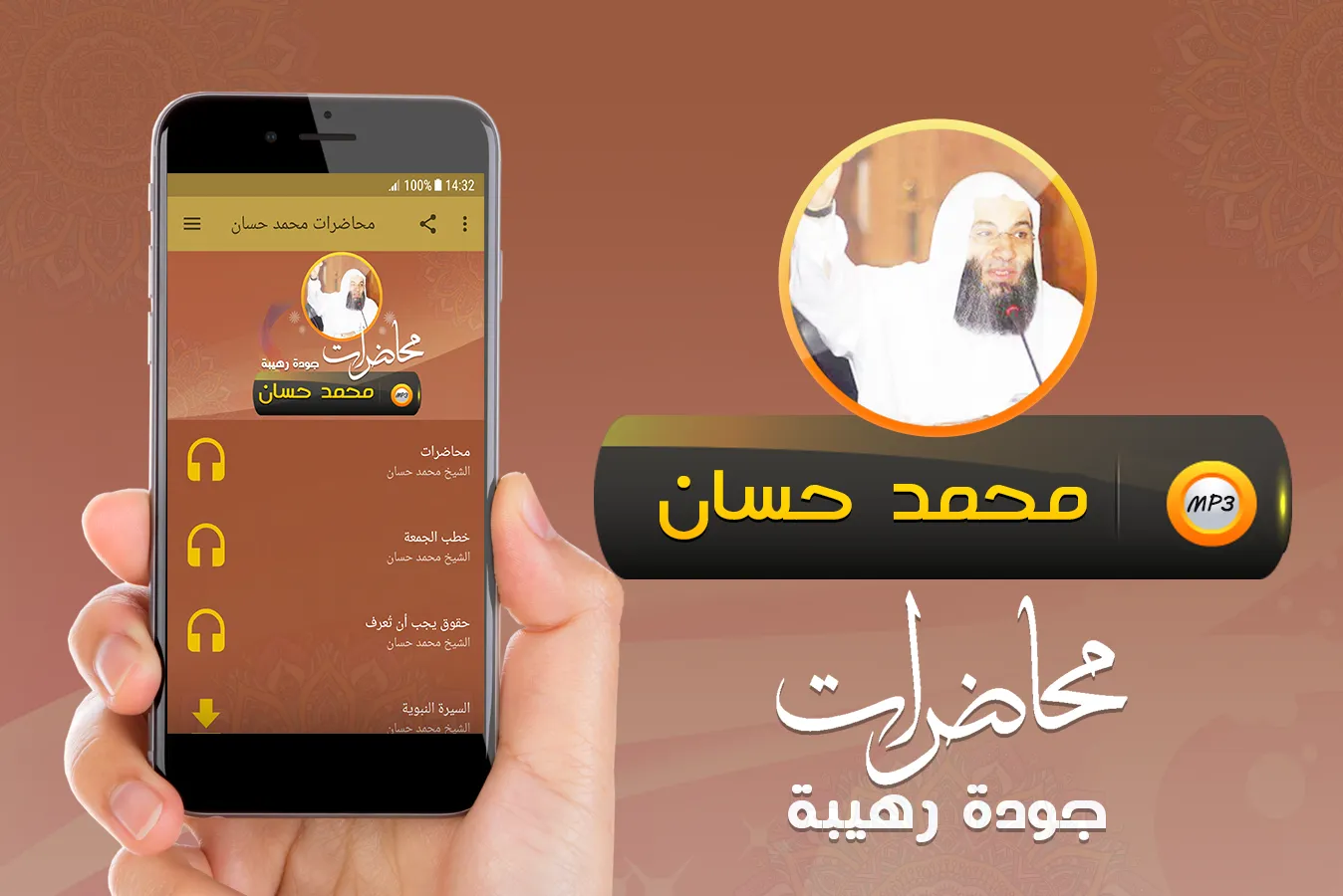 محاضرات وخطب الجمعة محمد حسان | Indus Appstore | Screenshot