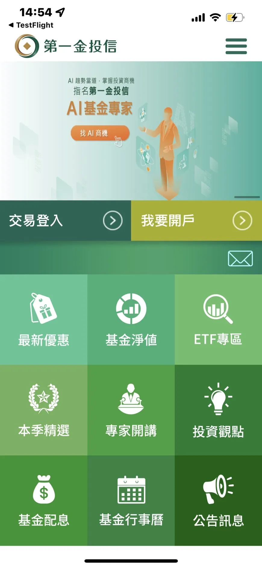 第一金投信 第e好基金 | Indus Appstore | Screenshot