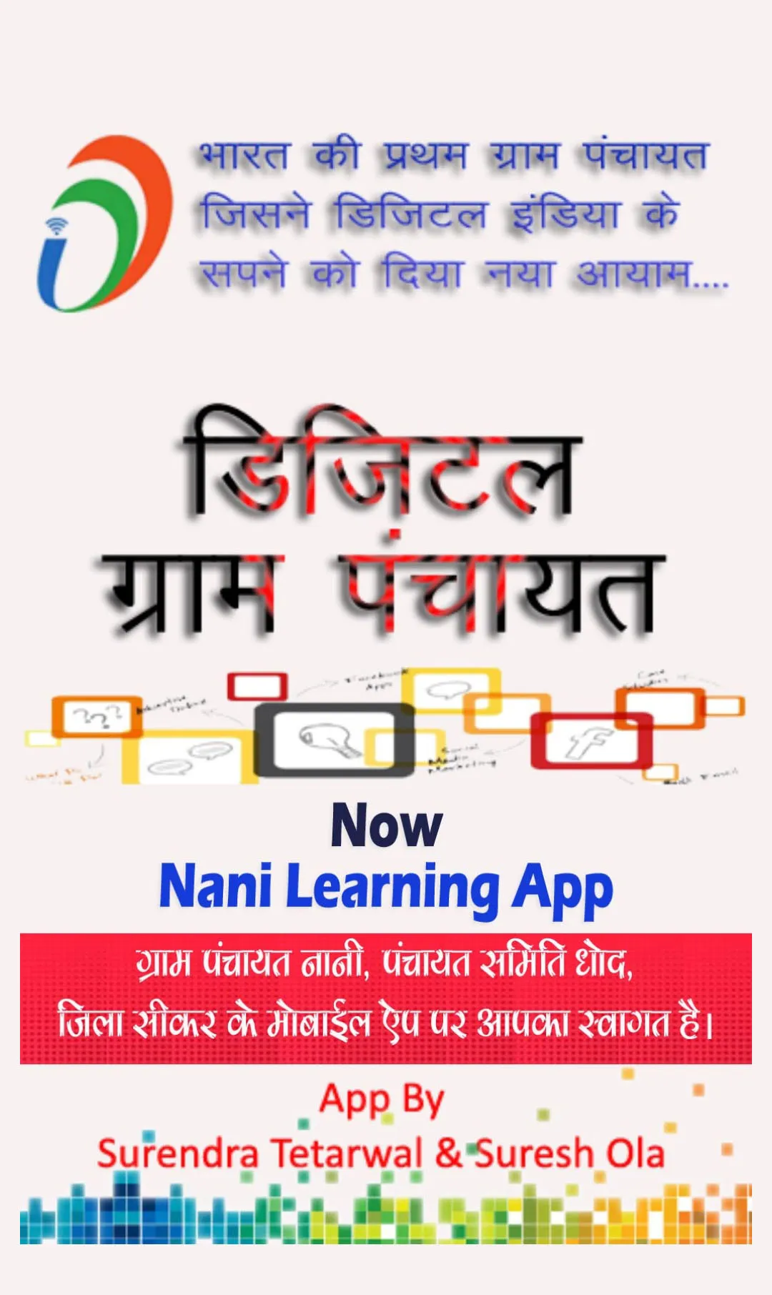 Digital Panchayat Learning App | Indus Appstore | Screenshot