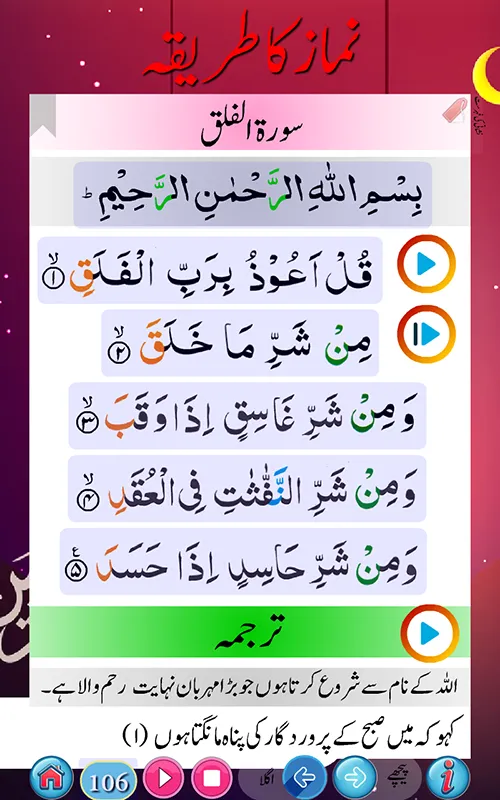 Namaz ka tariqa -  نماز کا طری | Indus Appstore | Screenshot