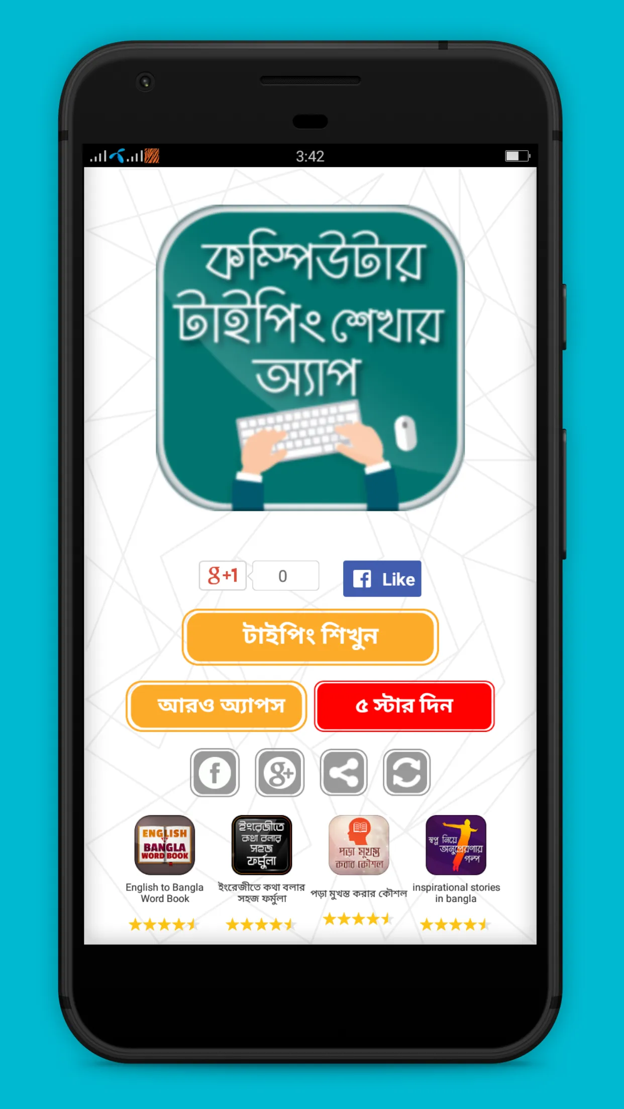 কম্পিউটার টাইপিং টিউটোরিয়াল | Indus Appstore | Screenshot