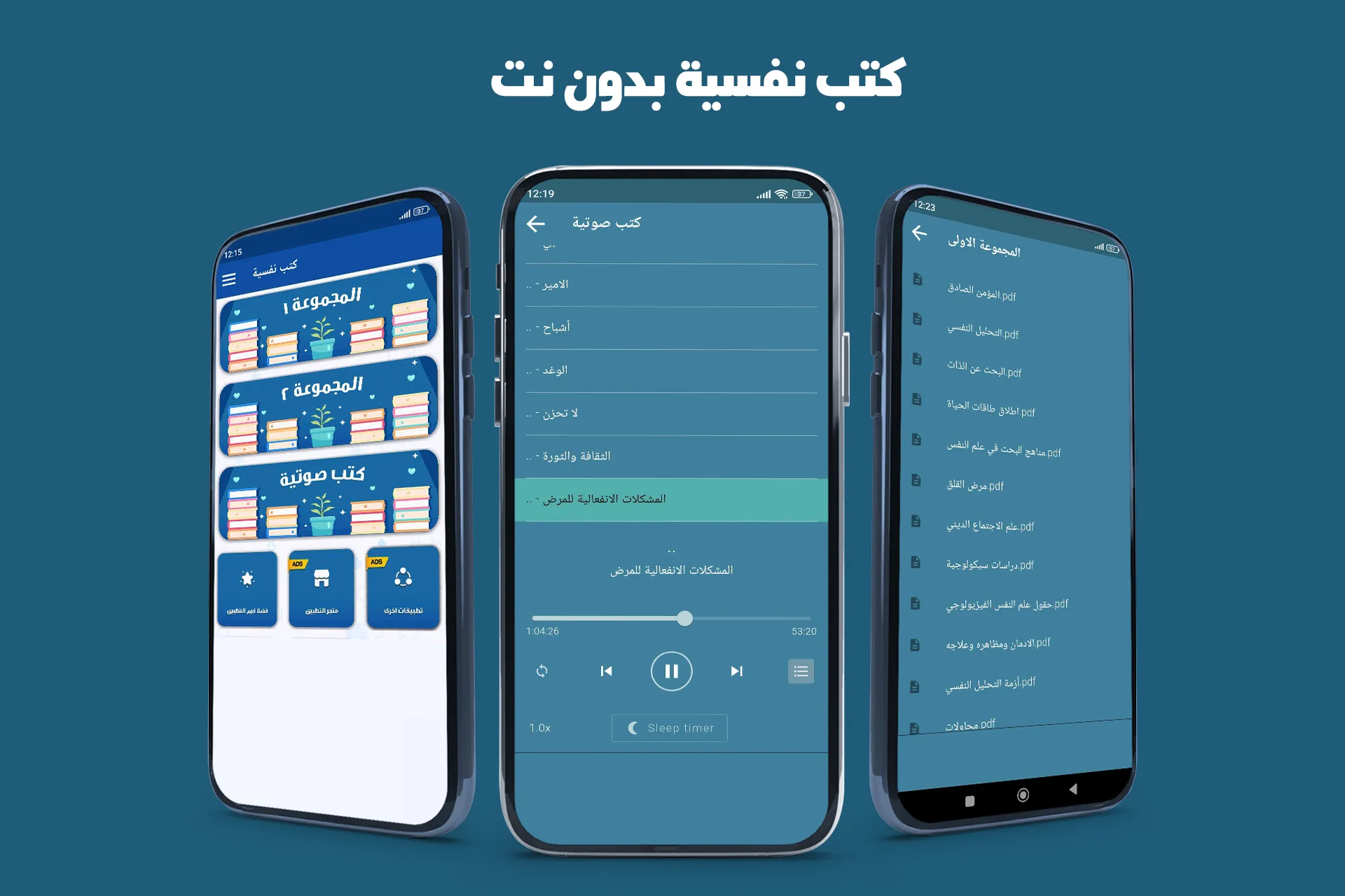 كتب نفسية بدون نت | Indus Appstore | Screenshot