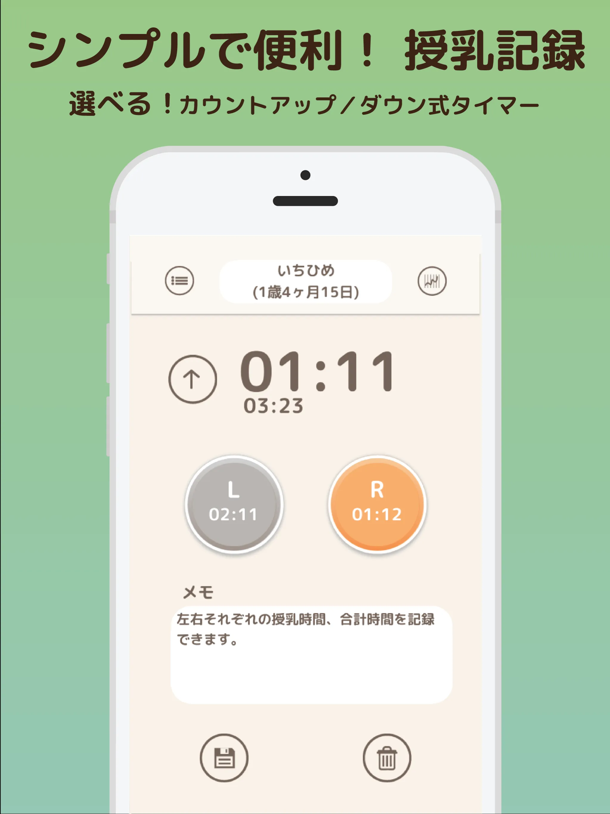 My 授乳のーと - 便利でシンプルな授乳タイマー付き | Indus Appstore | Screenshot