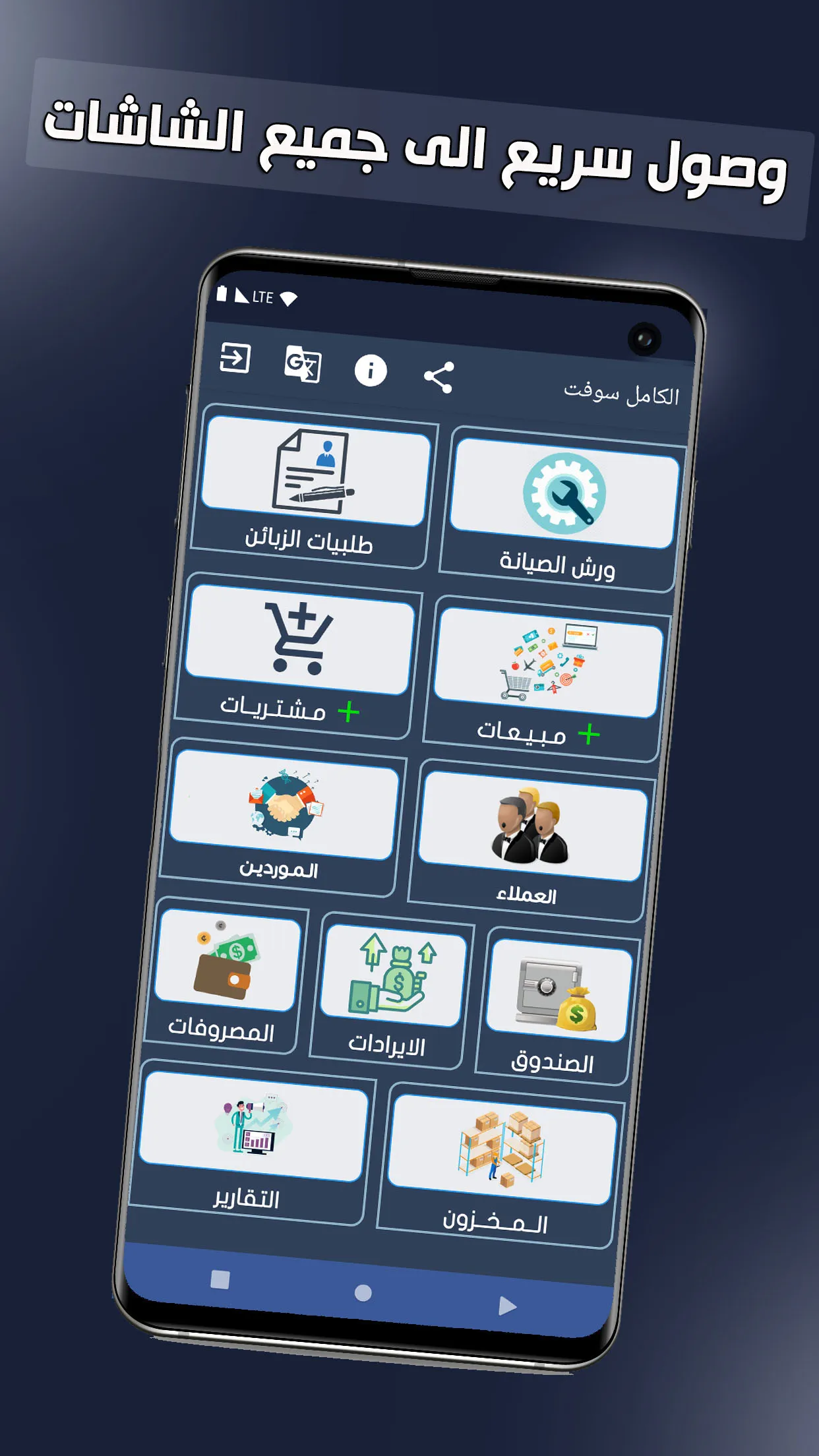 ALKAMEL POS - لإدارة المحلات | Indus Appstore | Screenshot