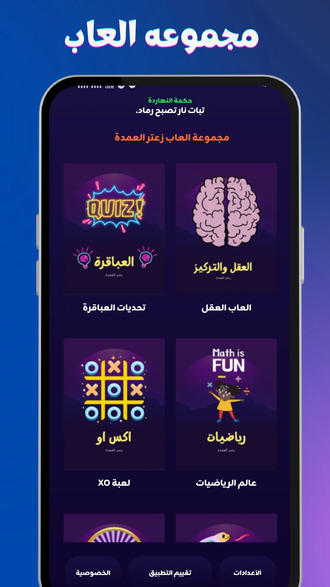 لعبة زعتر العمده - العاب ذكاء | Indus Appstore | Screenshot