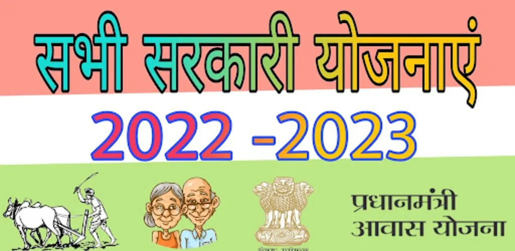 Sarkari Yojana 2022 -2023 | Indus Appstore | Screenshot