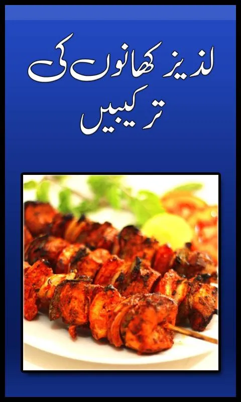 Pakistani Recipes - Ramzan | Indus Appstore | Screenshot