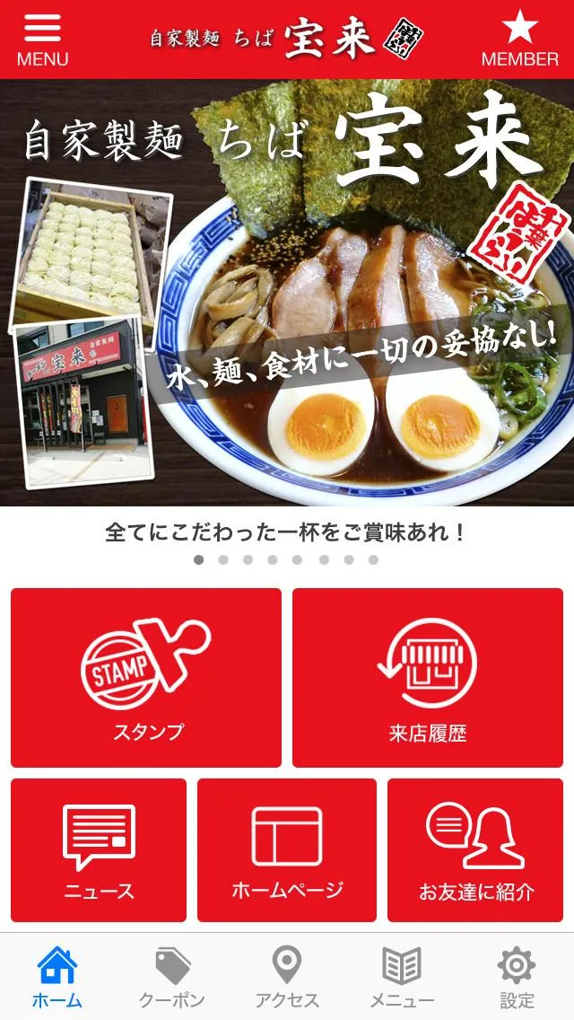 市原市姉崎のラーメンちば宝来 | Indus Appstore | Screenshot