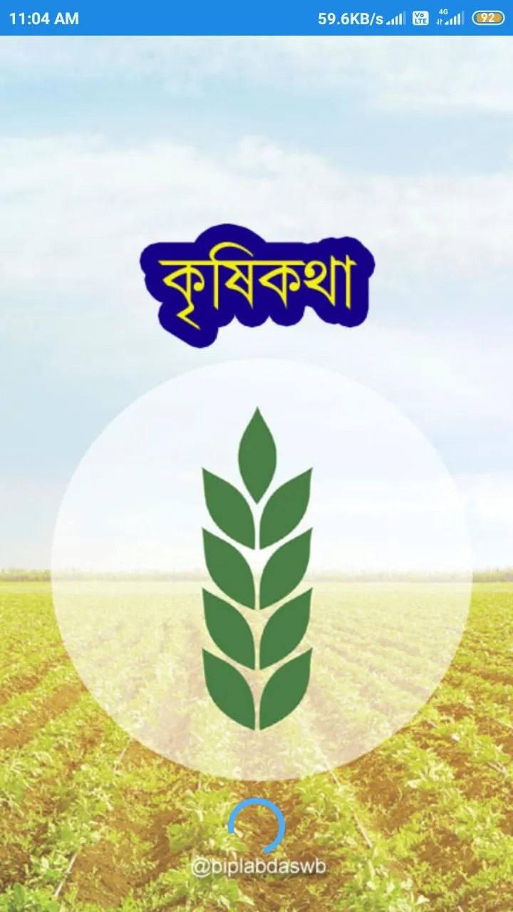 Krishi Katha | Indus Appstore | Screenshot