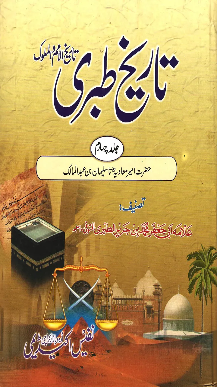 Tareekh e Tabri Urdu Part 4 | Indus Appstore | Screenshot