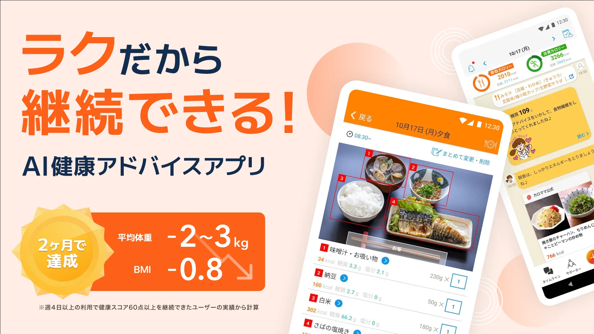 カロママプラス | Indus Appstore | Screenshot