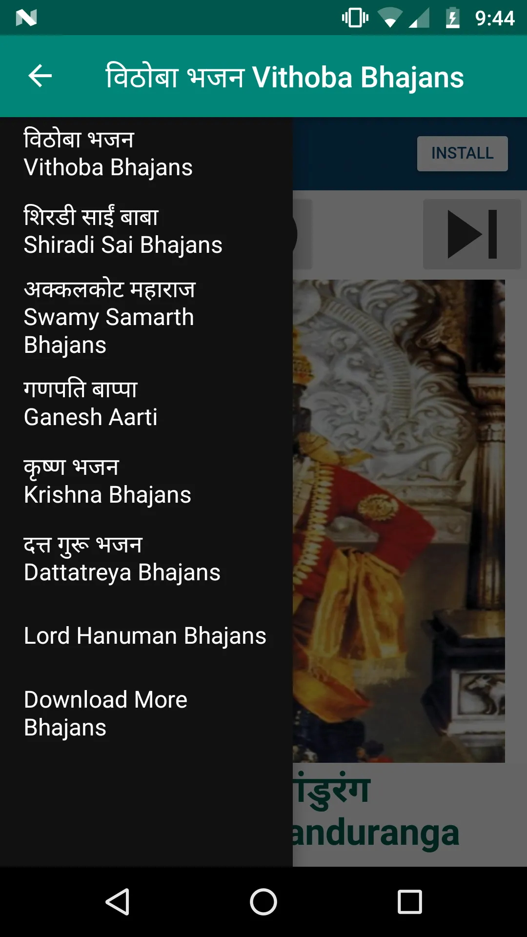 मराठी भक्ति गीत- Marati Bhajan | Indus Appstore | Screenshot