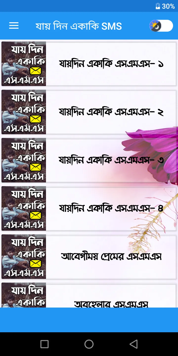 একাকি এস,এম,এস | Indus Appstore | Screenshot