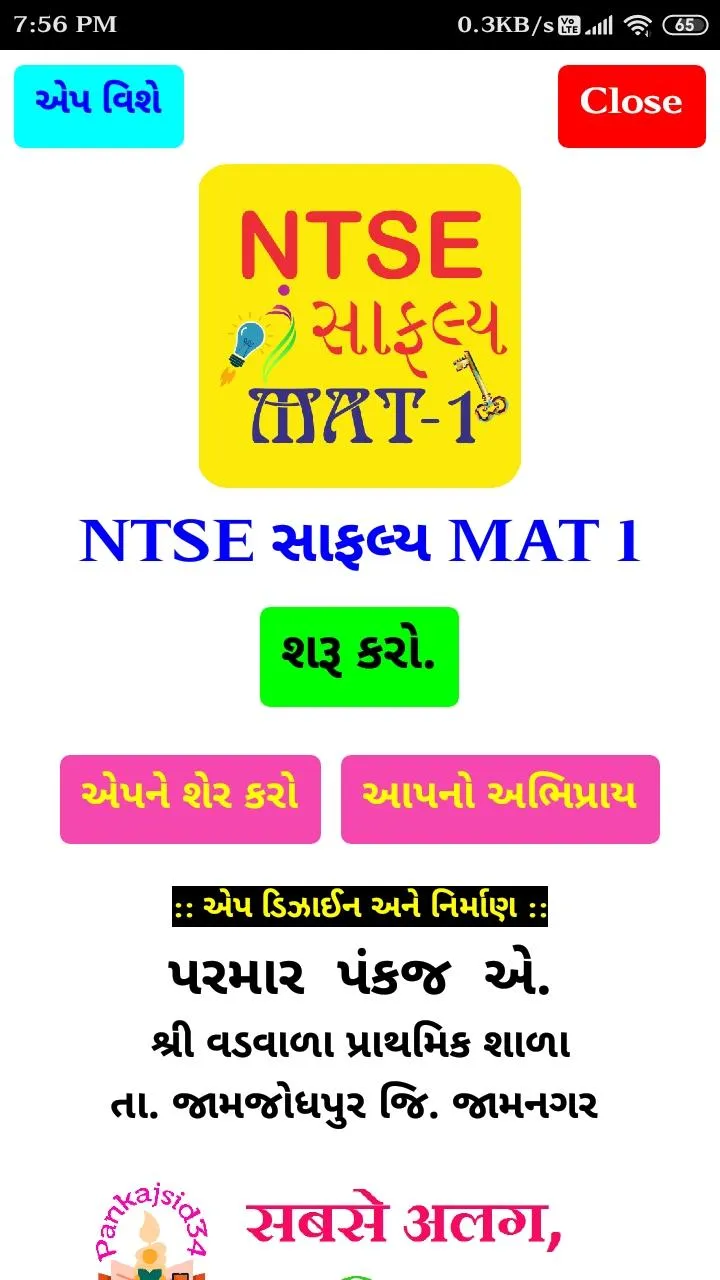 NTSE સાફલ્ય MAT 1 | Indus Appstore | Screenshot