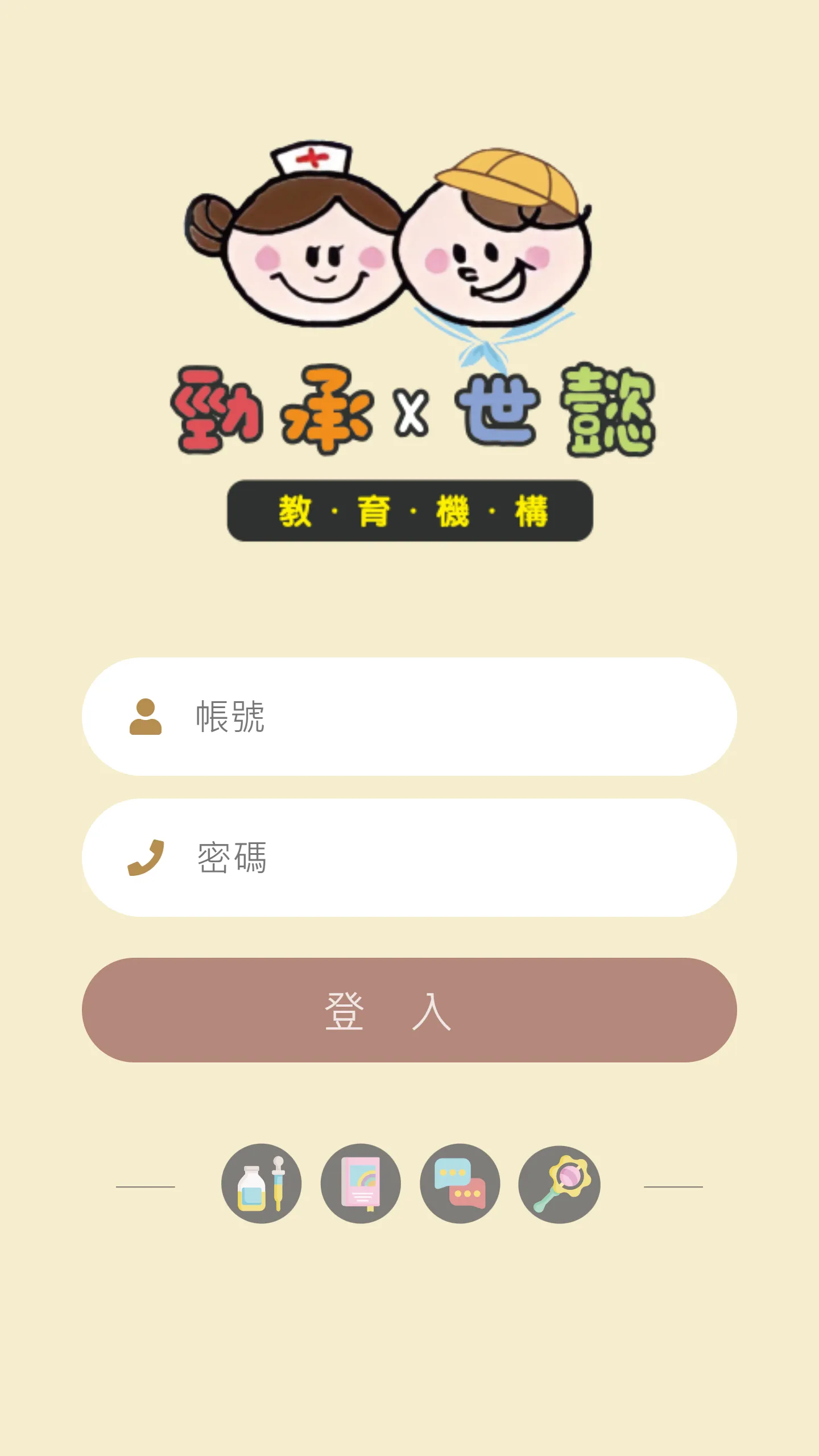 勁承&世懿教育機構(勁承托嬰中心&世懿幼兒園) | Indus Appstore | Screenshot