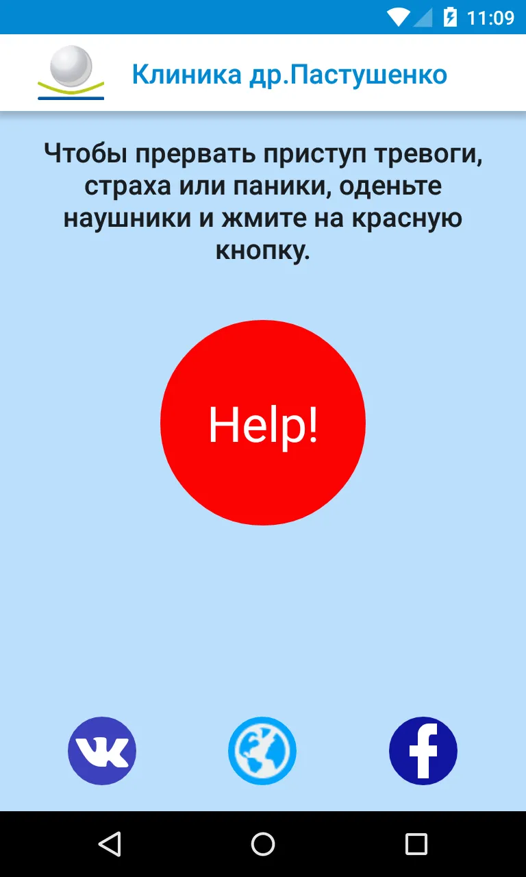 Стоп паническая атака и ВСД | Indus Appstore | Screenshot