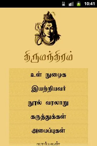 Thirumanthiram | Indus Appstore | Screenshot