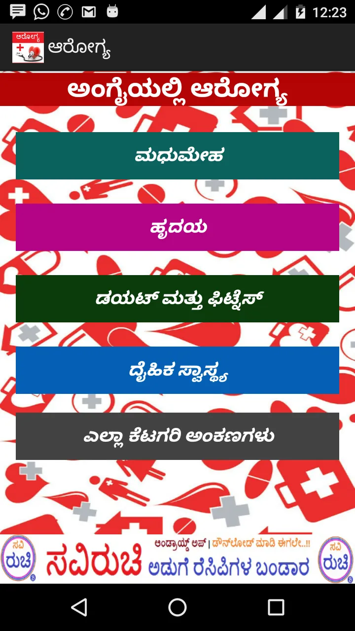 Arogya - Kannada Health | Indus Appstore | Screenshot