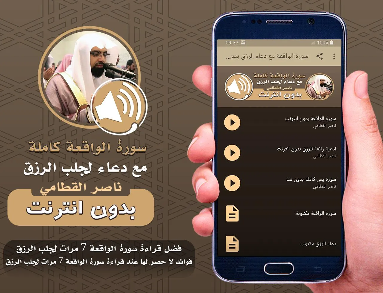 سورة الواقعة ودعاء الرزق | Indus Appstore | Screenshot