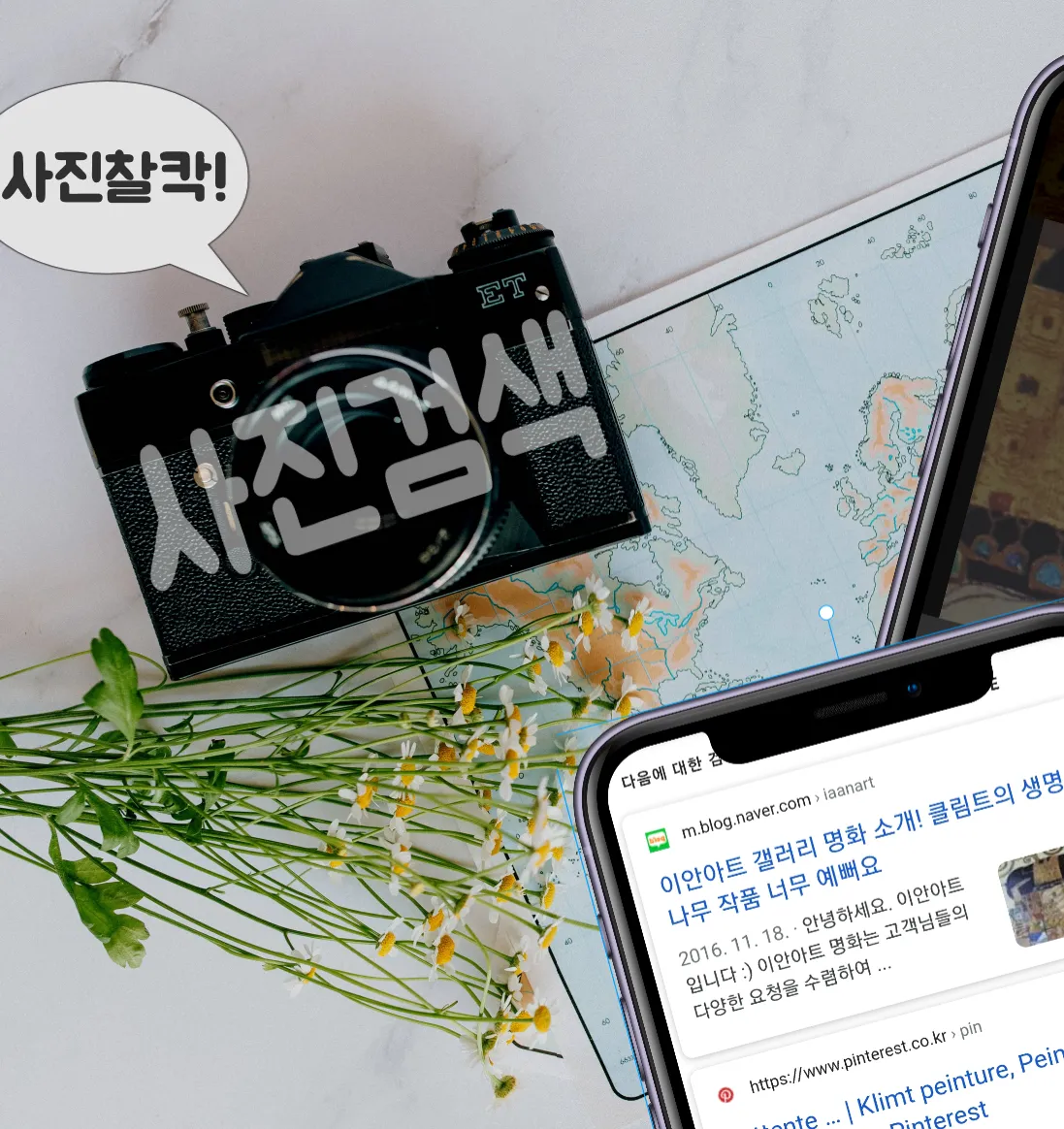 사진검색 이미지검색 - 제품찾기 꽃이름찾기 곤충이름찾기 | Indus Appstore | Screenshot