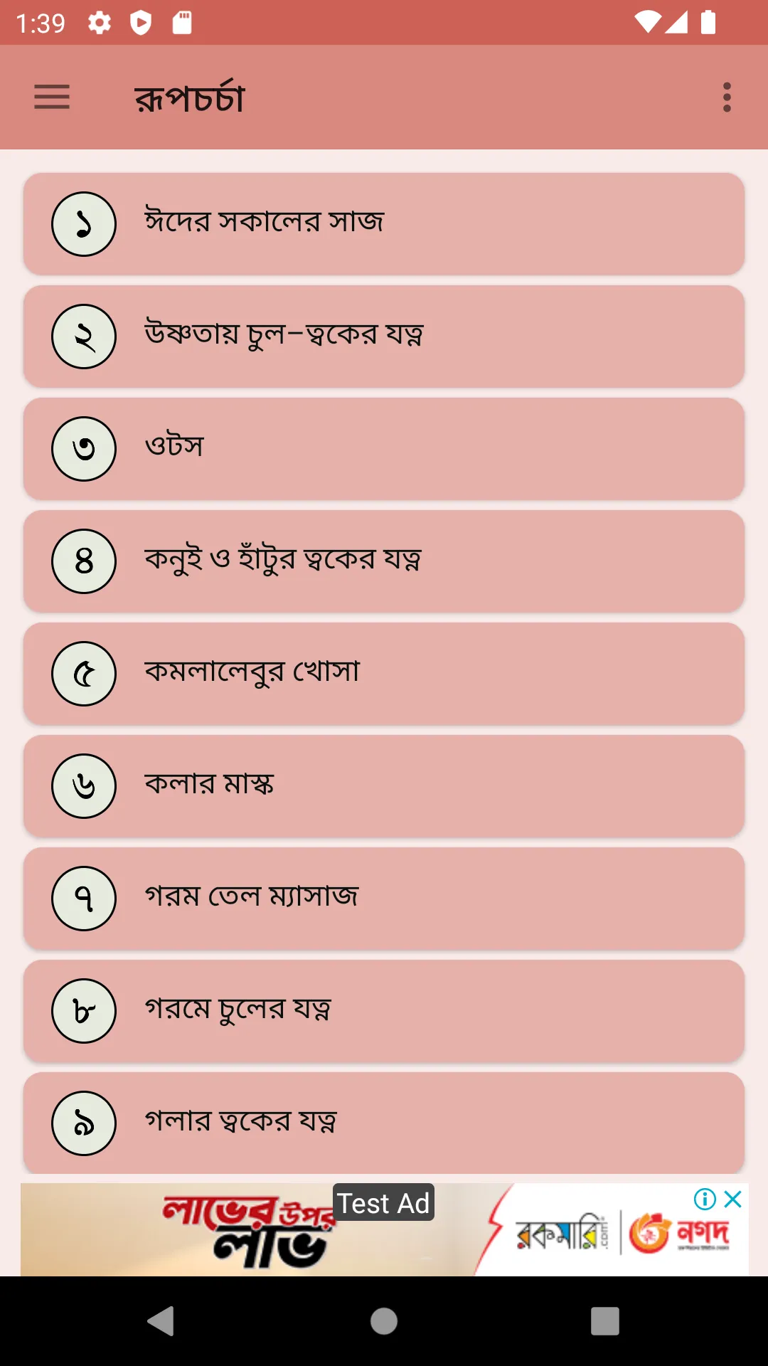 ত্বক ফর্সা করার প্রাকৃতিক উপায় | Indus Appstore | Screenshot