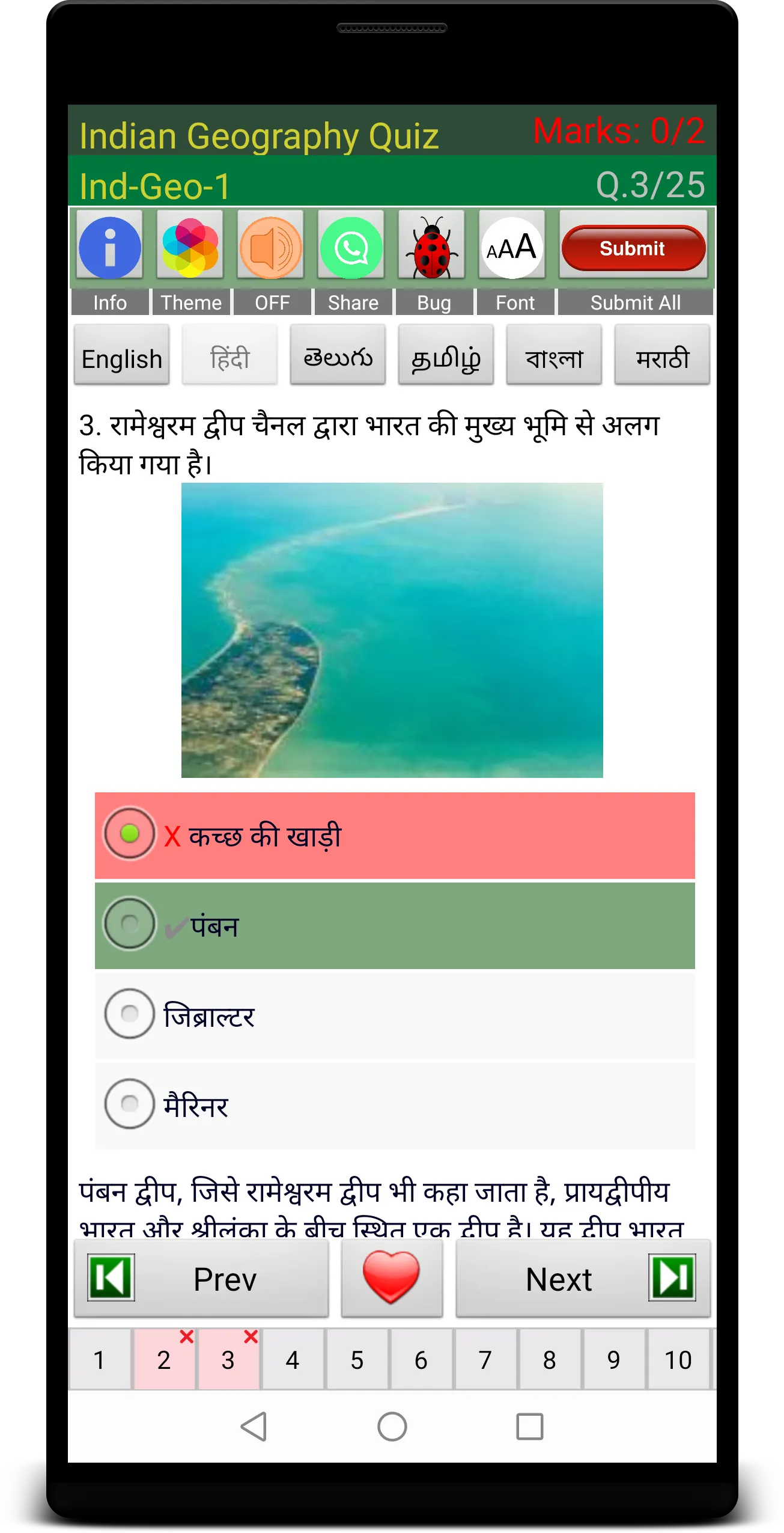 Indian Geography  Hindi | Indus Appstore | Screenshot