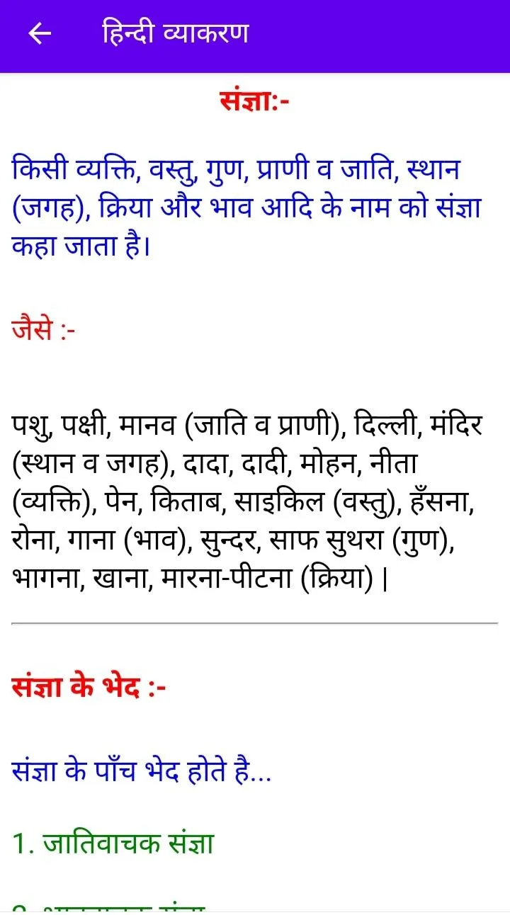 हिंदी भाषा (व्याकरण) | Indus Appstore | Screenshot