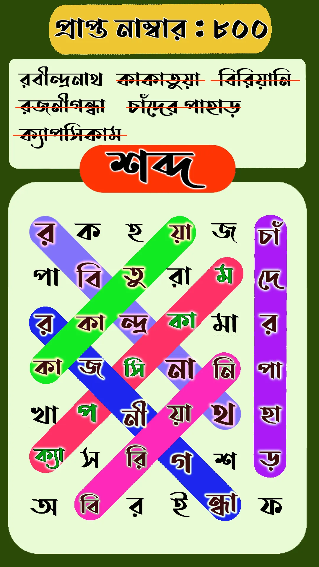 শব্দরশিকা বাংলা গেম WordSearch | Indus Appstore | Screenshot