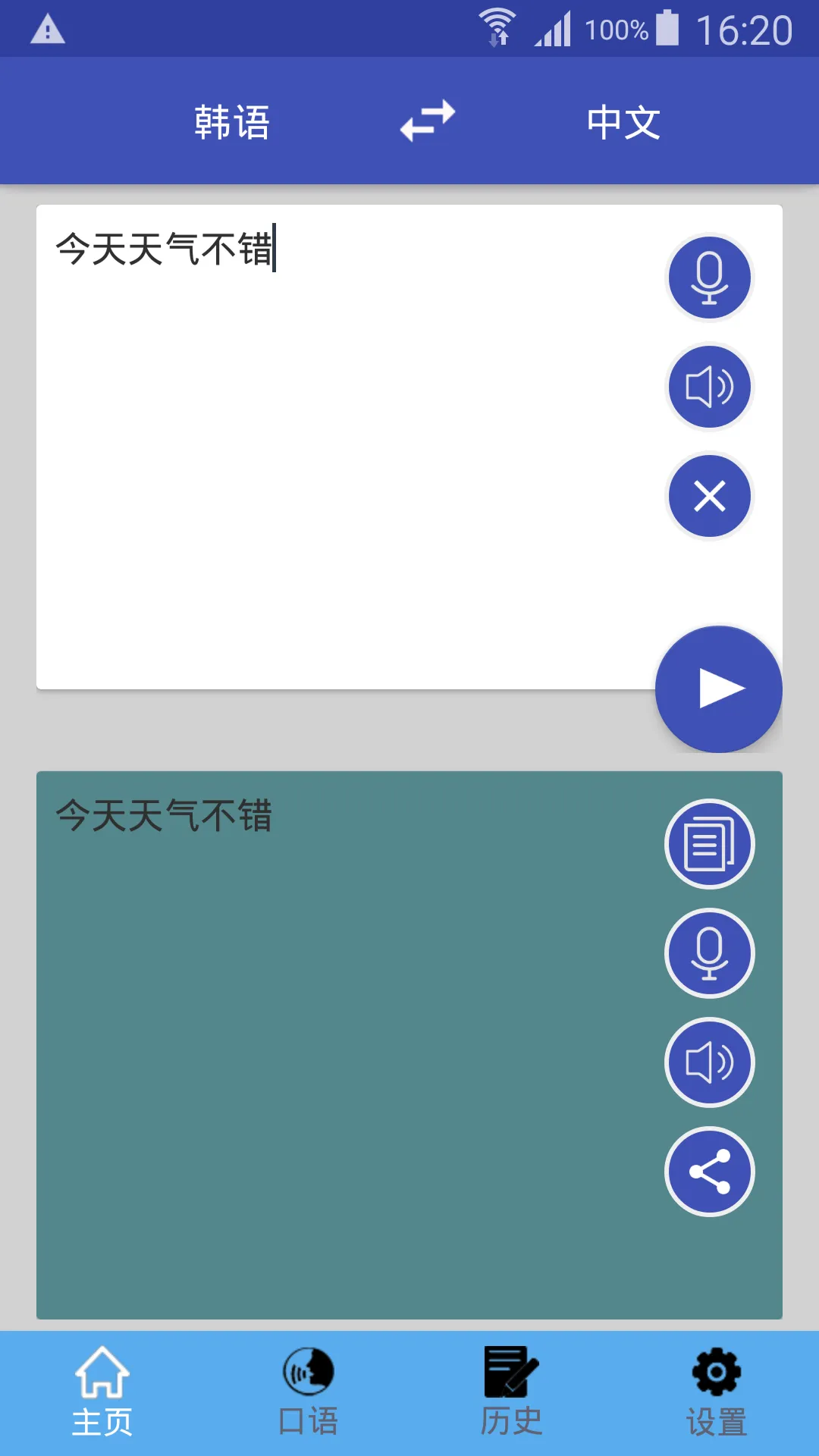 韩语翻译 | 中韩翻译 | 韩文翻译 | 中韩互译 | 韩语 | Indus Appstore | Screenshot