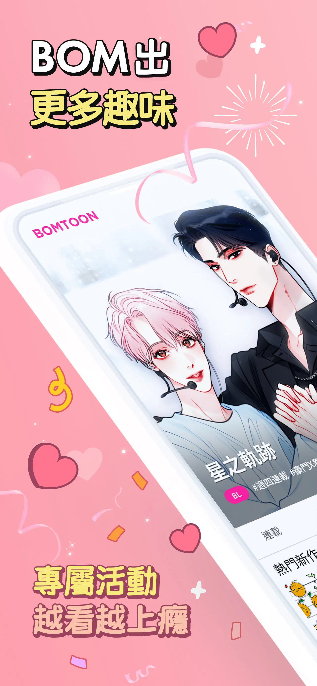 BOMTOON - 正版授權網漫 | Indus Appstore | Screenshot