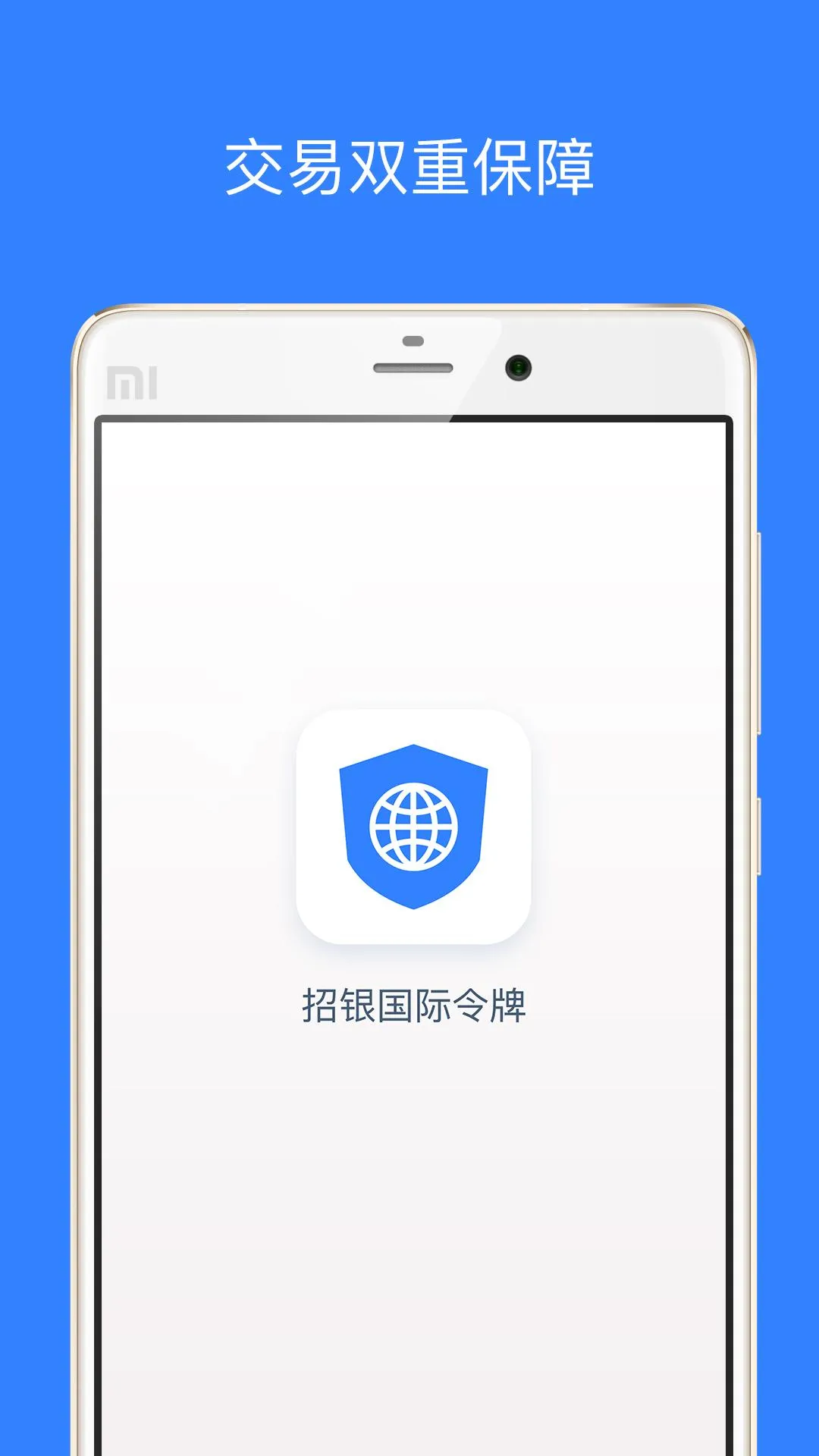 招银国际令牌 | Indus Appstore | Screenshot